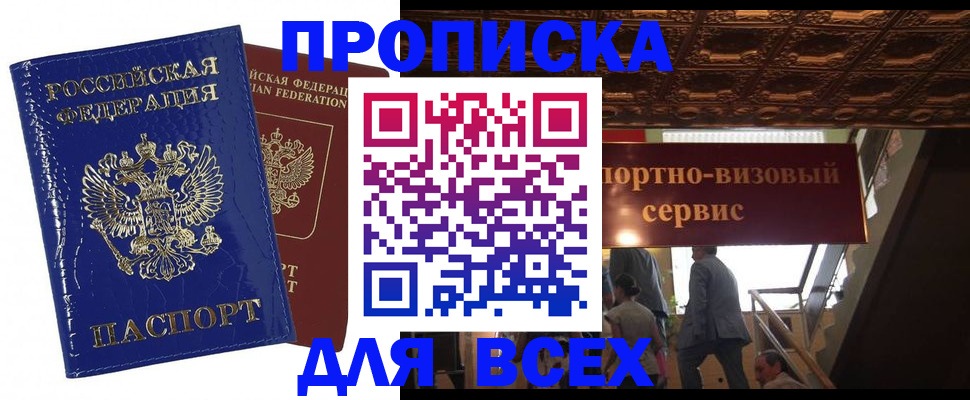 временная регистрация 2025 в Медногорске