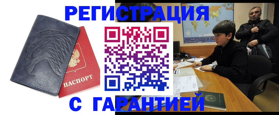 прописка от собственника в Медногорске