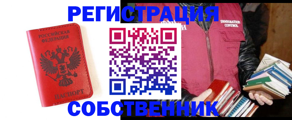 временная регистрация в квартире в Медногорске