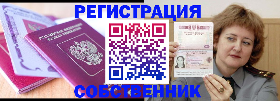 временная прописка в Медногорске